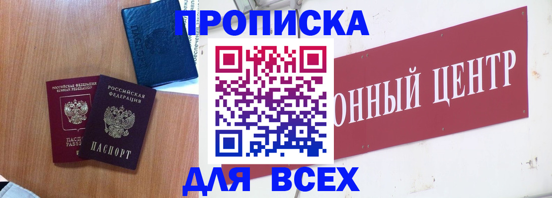 прописка ребенка в Азове